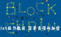 中本聪TPWallet操作教程：简单易懂的加密货币管理