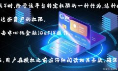TPWallet授权指的是用户在使用TPWallet（一个去中心