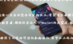 如何在电脑端使用TPWallet进行数字资产管理：新手