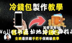 如何找回TPWallet的原始地址：全面指南与实用技巧