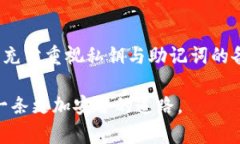 tiaoti如何安全备份TPWallet私钥和助记词：2023年最