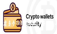 如何快速创建多个TP钱包地址：新手攻略与实用技