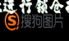 如何利用TPWallet进行锁仓挖矿，获取稳定收益