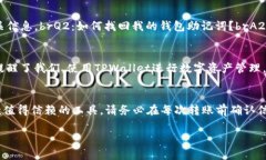   如何使用TPWallet转币：一步步教你轻松完成数字