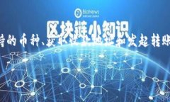 关于tpwallet转账到麦子钱包的问题，首先需要明确