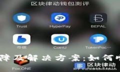 TPWallet闪退故障及解决方案：如何顺利进驻SGB矿池