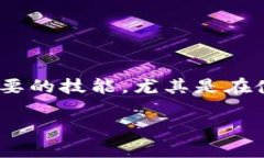 在区块链和加密货币的世界中，了解如何通过主