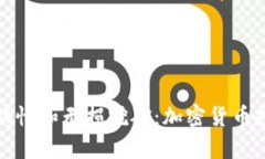 tpwallet流动性和无损挖矿：加密货币投资的新选择