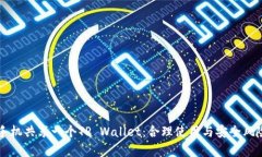 两个手机共享一个TP Wallet：合理使用与安全风险
