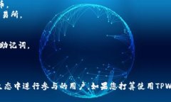 在回答这个问题之前，我们需要了解一下TPWalle