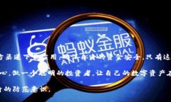    市面上是否存在假冒的TPWallet？用户需警惕！