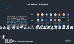 在讨论如何解决“tpwallet怎么搜不到了”的问题之