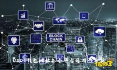 USDT钱包地址各个平台通用