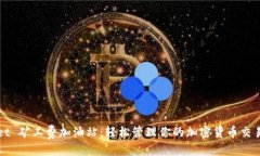 思考的tpwallet 矿工费加油站：轻松管理你的加密