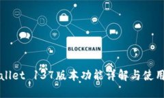 TPWallet 137版本功能详解与使用指南