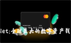 TPWallet：全球最大的数字资产钱包解析