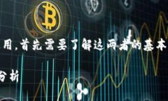 要判断 token.im 和 tpwallet 是否通用，首先需要了解